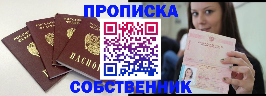 временная регистрация купить в Лукоянове
