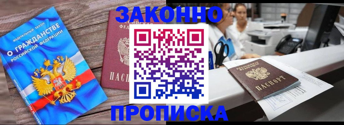 купить прописку в Лукоянове